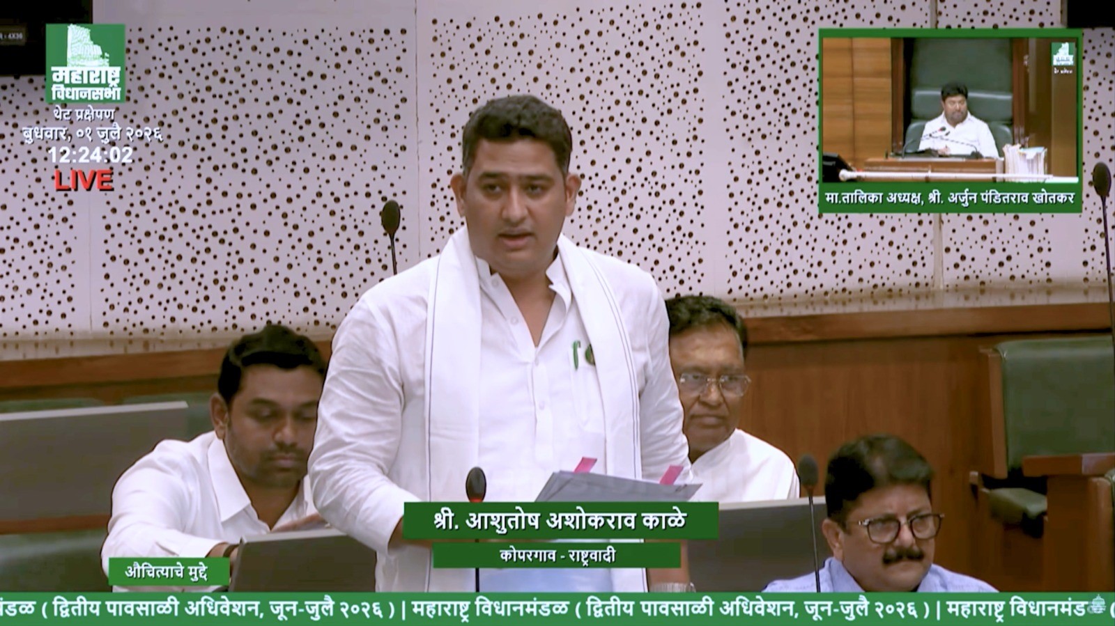 रस्ते व जल जीवनच्या प्रलंबित कामांकडे आमदार आशुतोष काळेंनी सरकारचे वेधले लक्ष...विधिमंडळाच्या पावसाळी अधिवेशनात मांडला औचित्याचा मुद्या..!!
