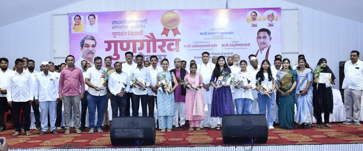 जिद्द, चिकाटी आणि कठोर परिश्रमाच्या जोरावरच यश तुमच्या पायाशी लोळण घेईल - आमदार आशुतोष काळे... राष्ट्रवादी कॉंग्रेसच्या वतीने १० वी १२ वीच्या गुणवंतांचा गुण गौरव सोहळा संपन्न