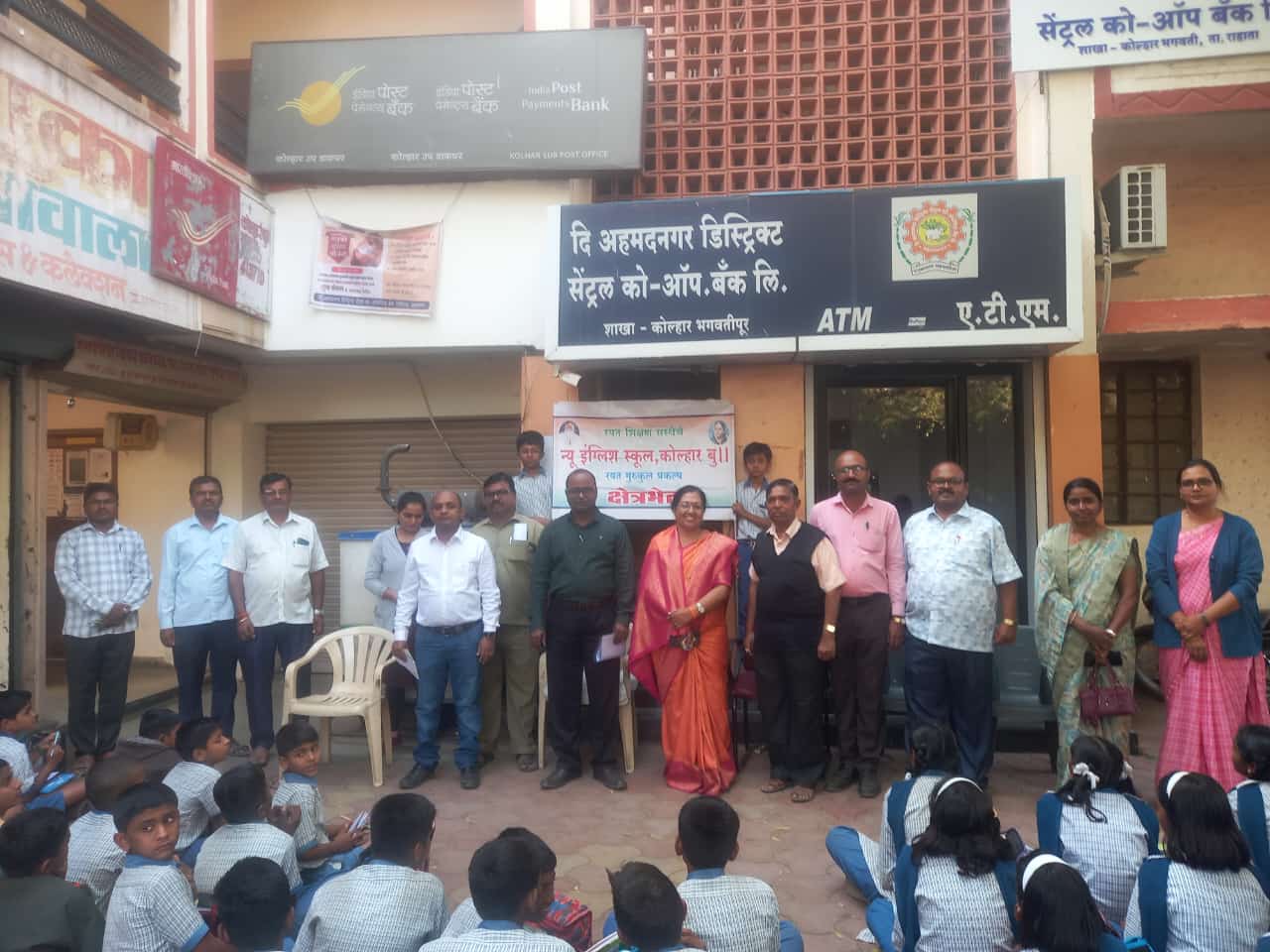 कोल्हार येथील रयत शिक्षण संस्थेच्या न्यू इंग्लिश स्कूल मधील विद्यार्थ्यांनी क्षेत्रभेट अंतर्गत दिली कोल्हार पोस्ट ऑफिसला भेट