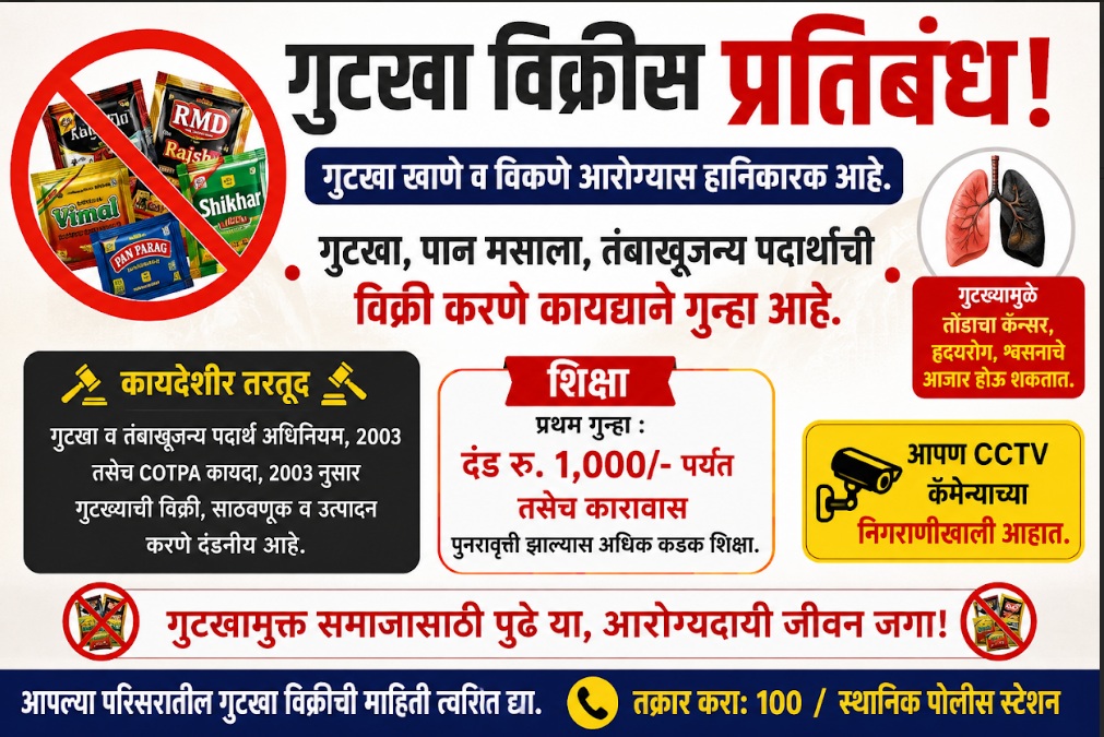 साईनगरी शिर्डीत गुटखाविक्रीत माहिर असलेला व गुन्हे दाखल असलेला ‘आशिष’ पोलिसांची भिती दाखवून टपरीवाल्यांनाच लावतोय “चुना”..!!