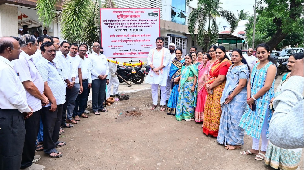 विकासकामे गुणवत्तापूर्ण करून घेण्याची नागरिकांची देखील जबाबदारी - आ.आशुतोष काळे... कोपरगाव शहरात दीड कोटीच्या विकास कामांना प्रारंभ..!!